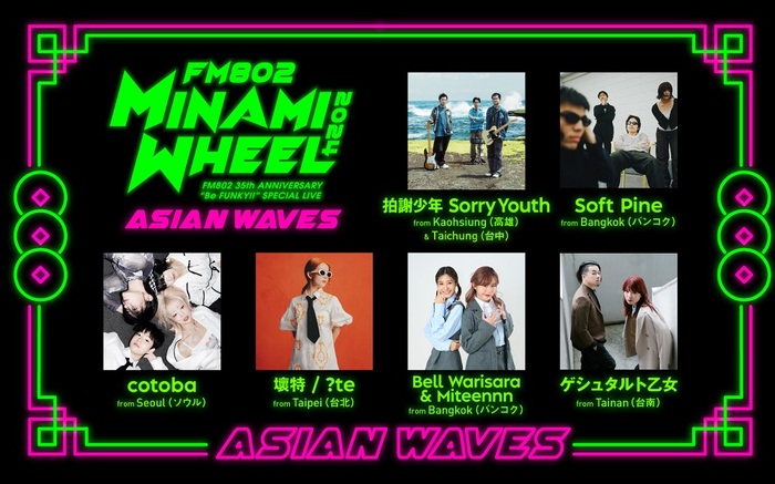 台湾 アーティストCDまとめ 値下げ‼️ FM802 MINAMI WHEEL 2025